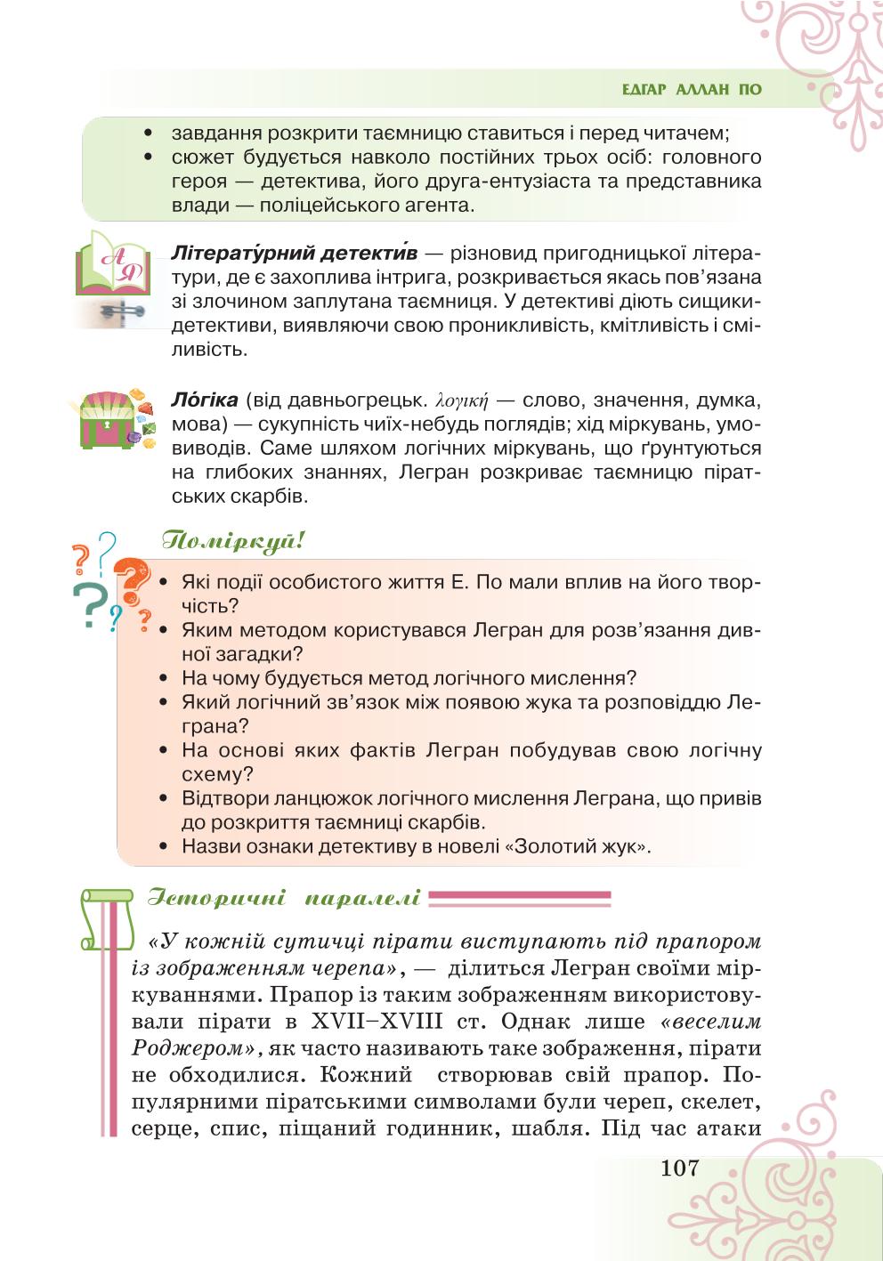 Мініатюра 107