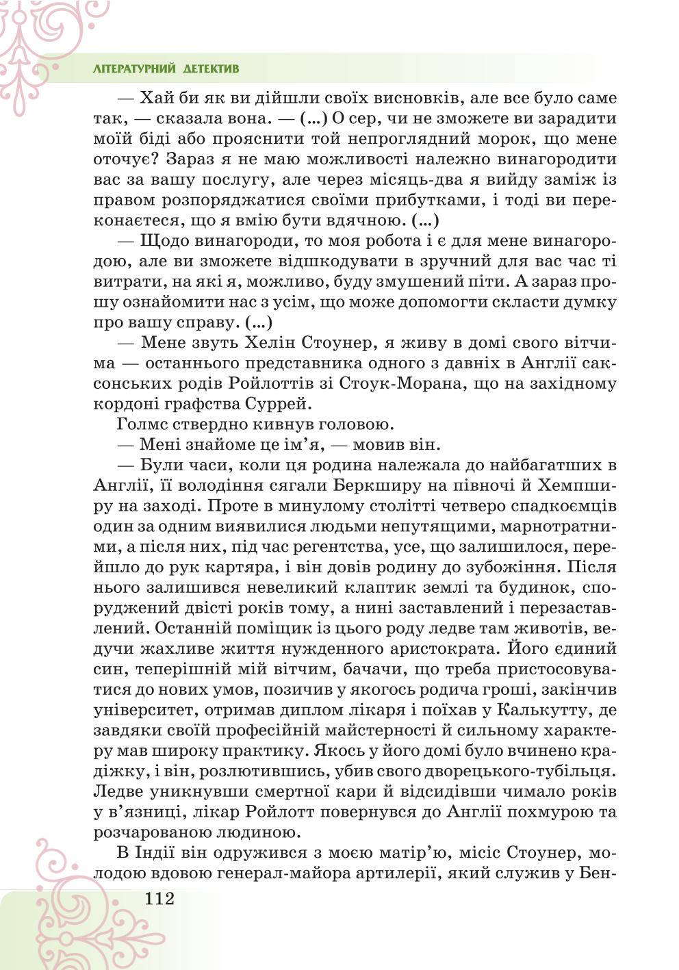 Мініатюра 112