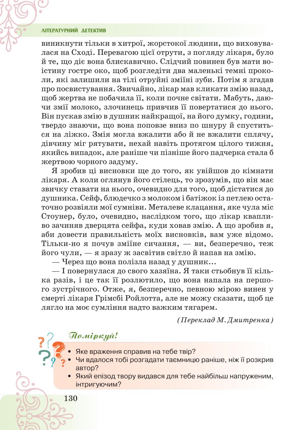 Мініатюра 130