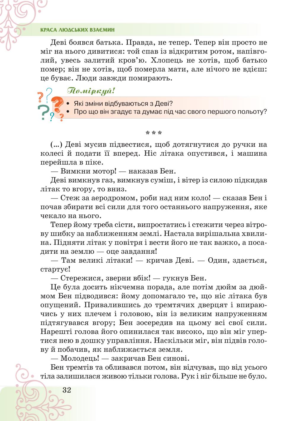 Мініатюра 32