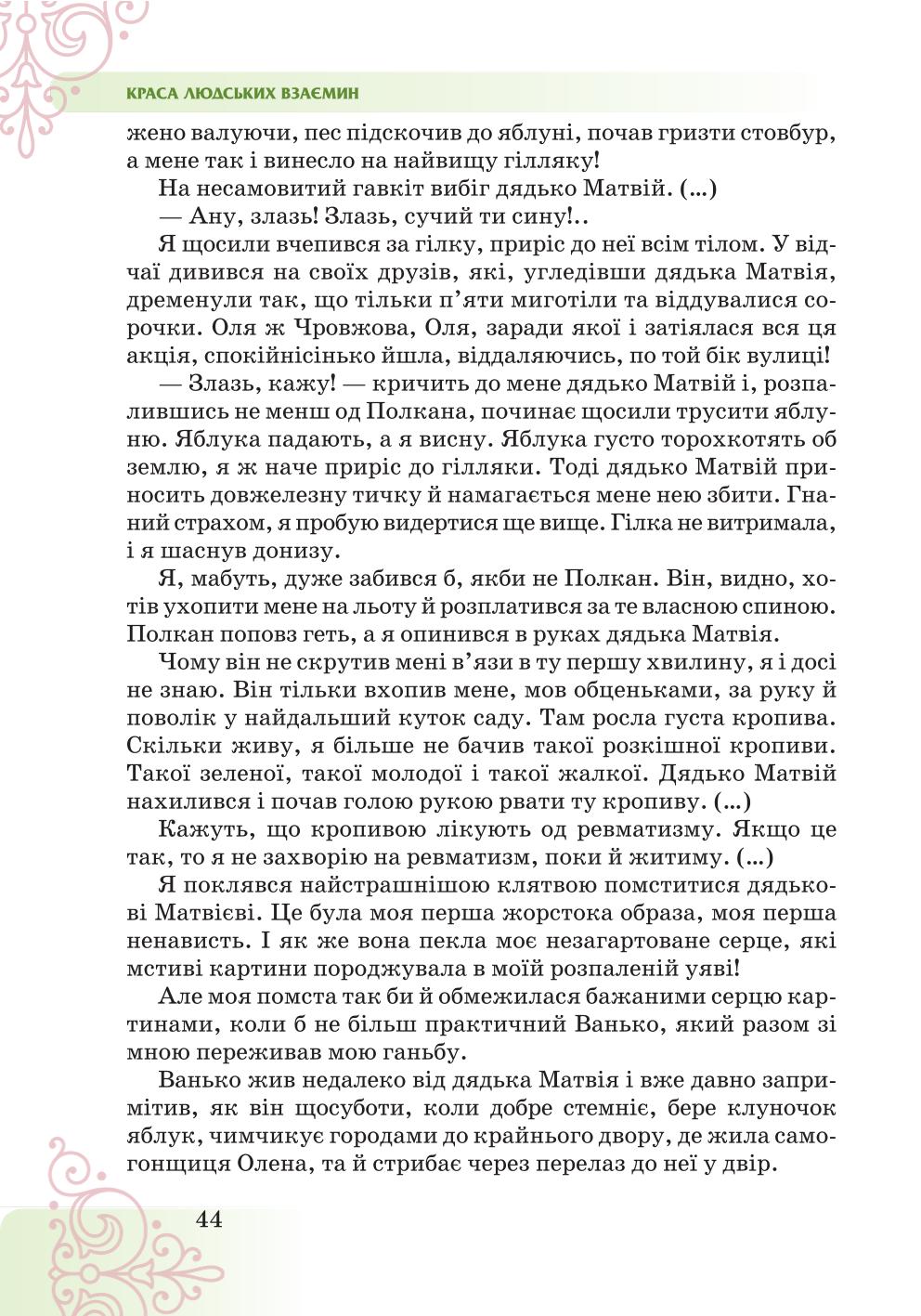 Мініатюра 44