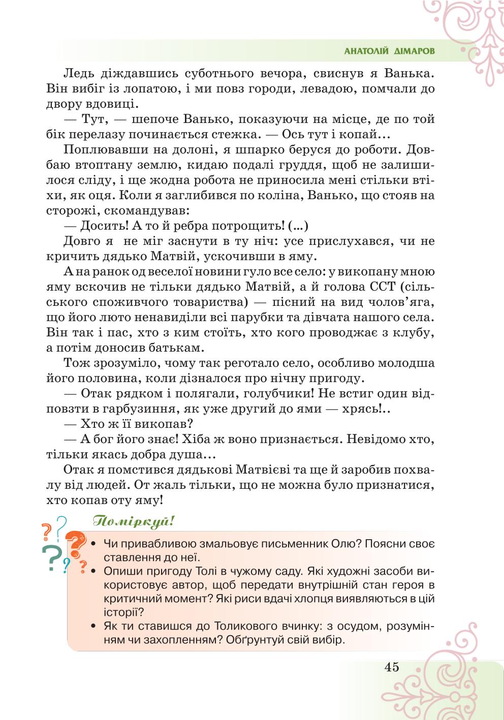 Мініатюра 45