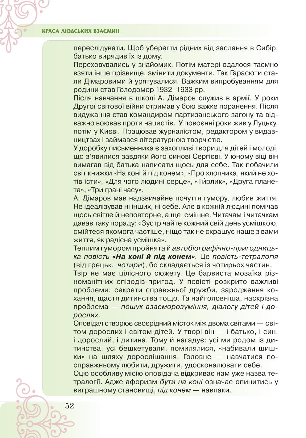 Мініатюра 52