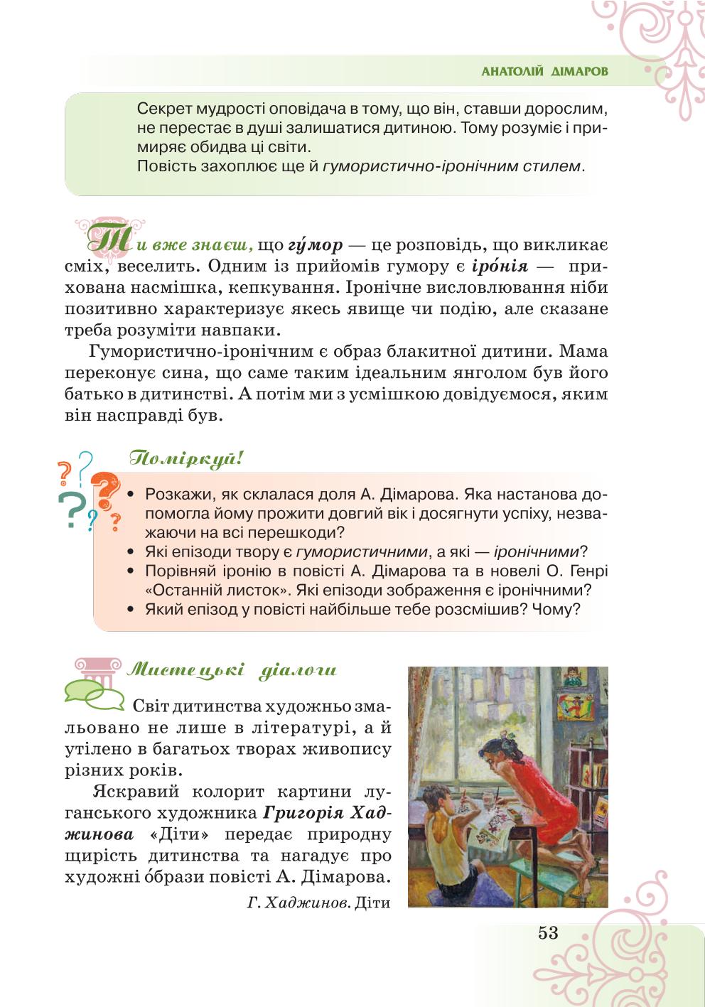 Мініатюра 53