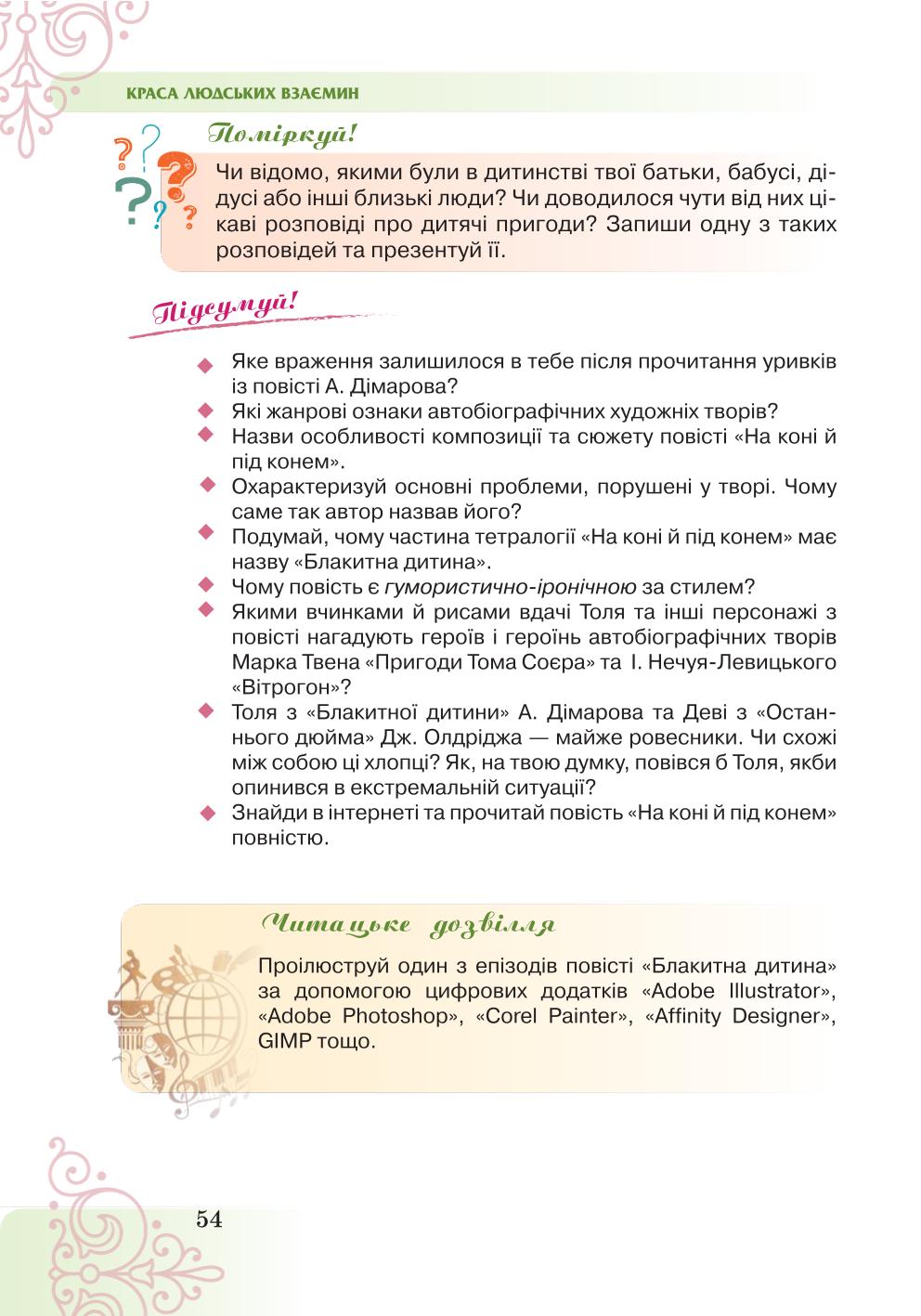 Мініатюра 54