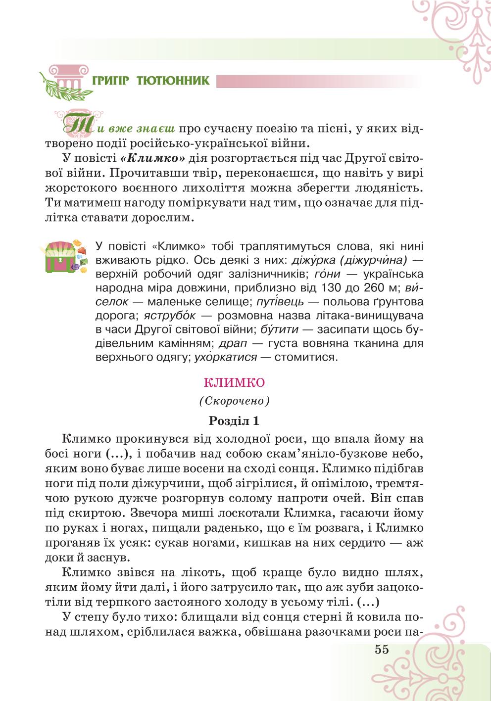 Мініатюра 55