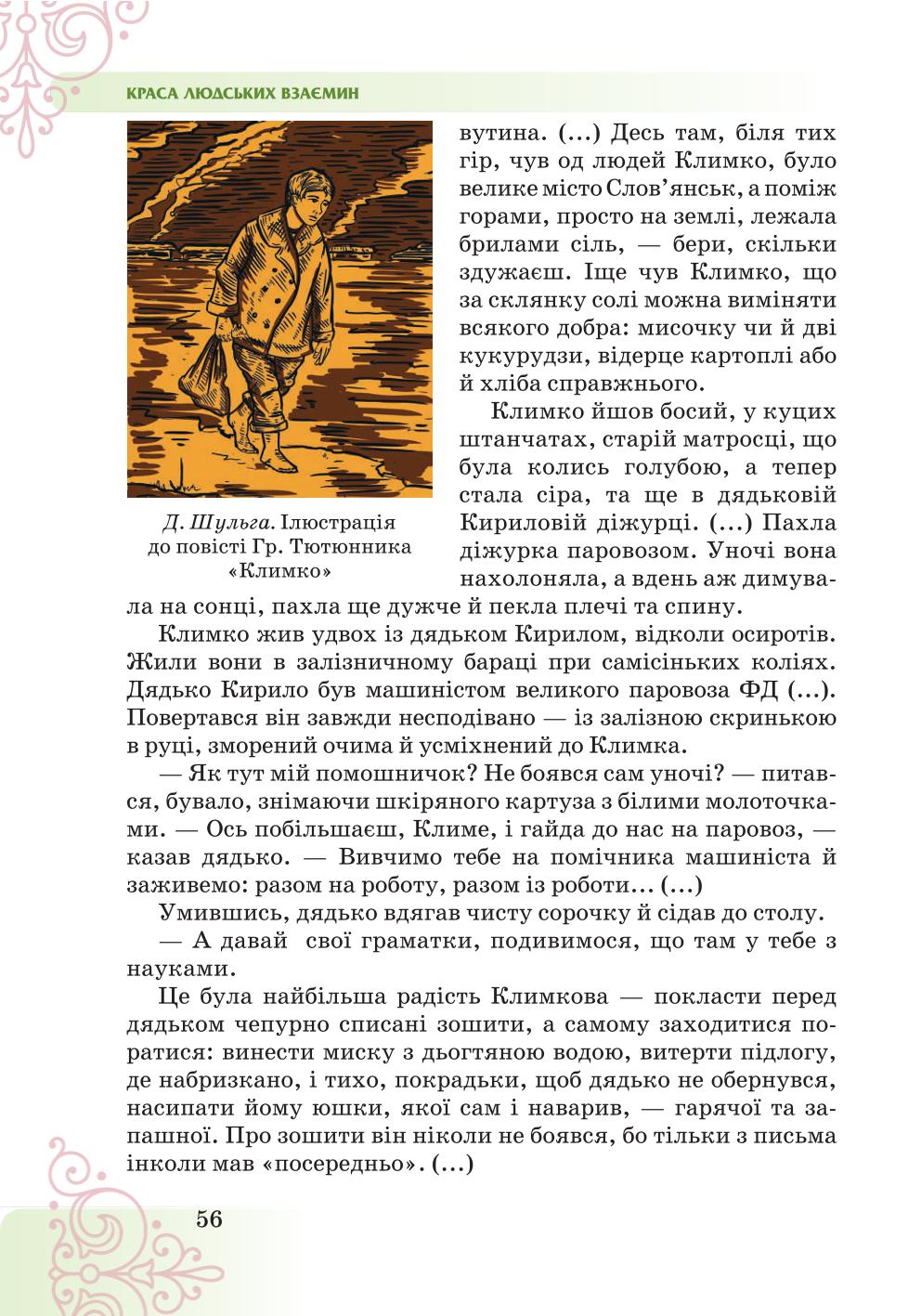 Мініатюра 56