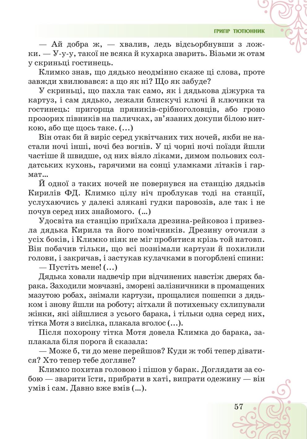 Мініатюра 57