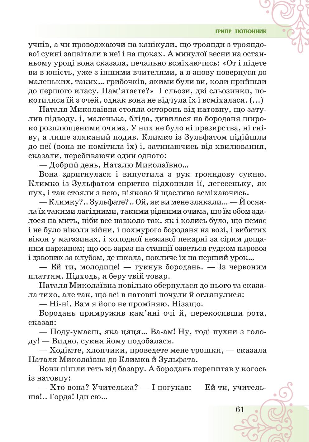 Мініатюра 61