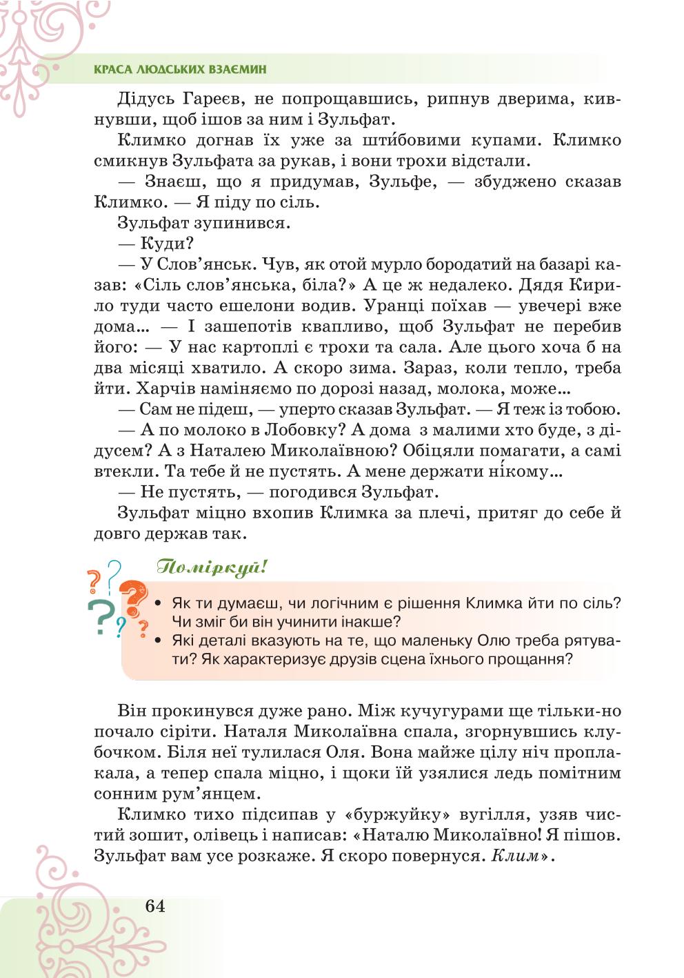 Мініатюра 64