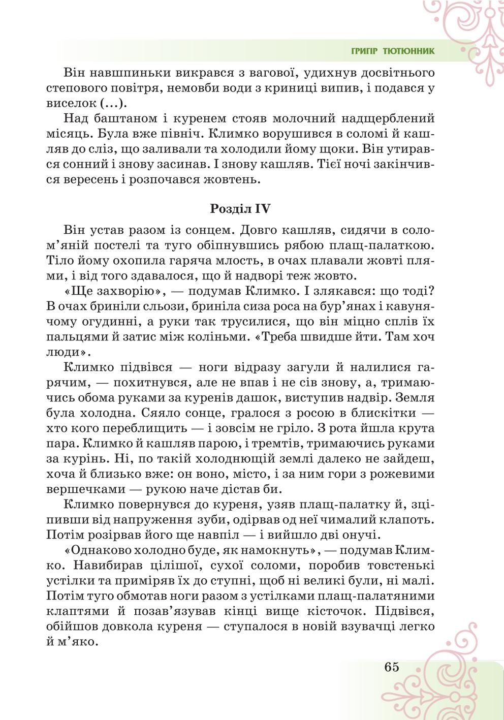 Мініатюра 65