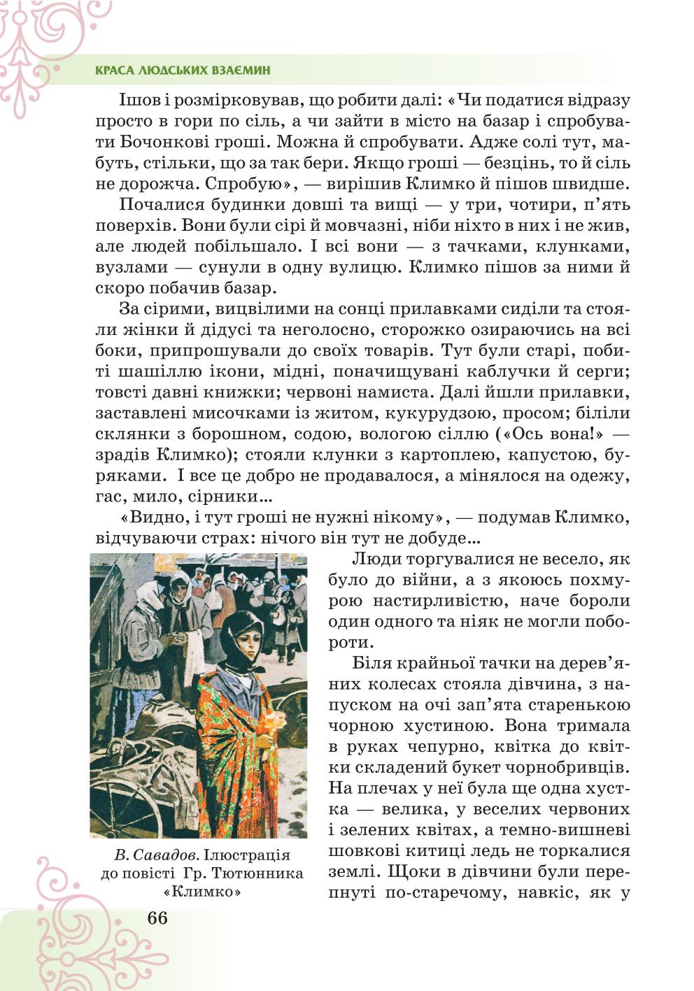 Мініатюра 66