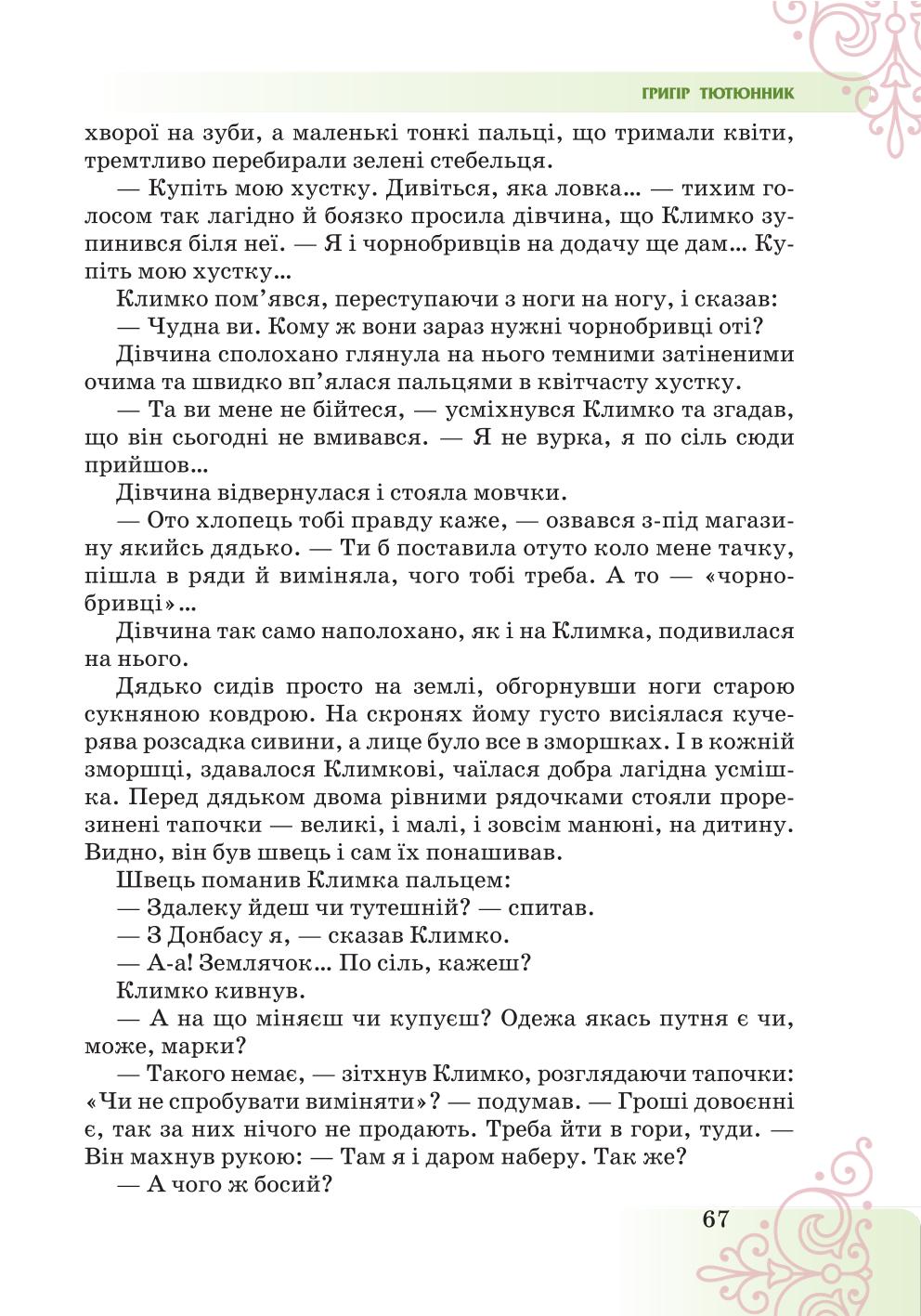 Мініатюра 67