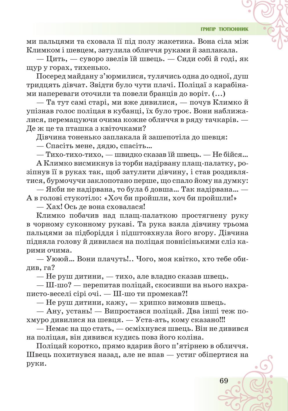 Мініатюра 69