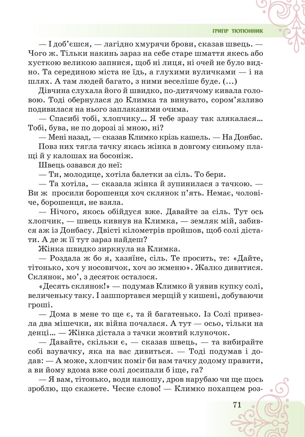 Мініатюра 71