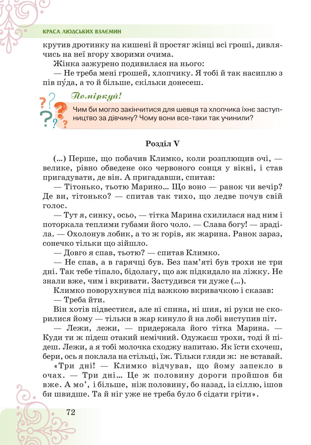 Мініатюра 72