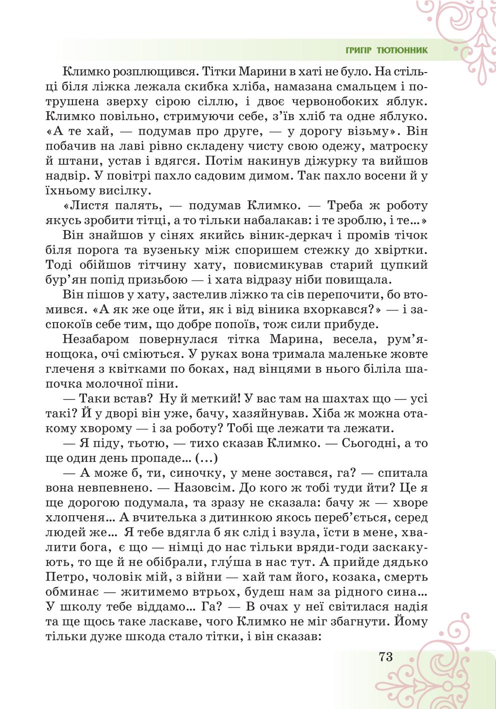 Мініатюра 73