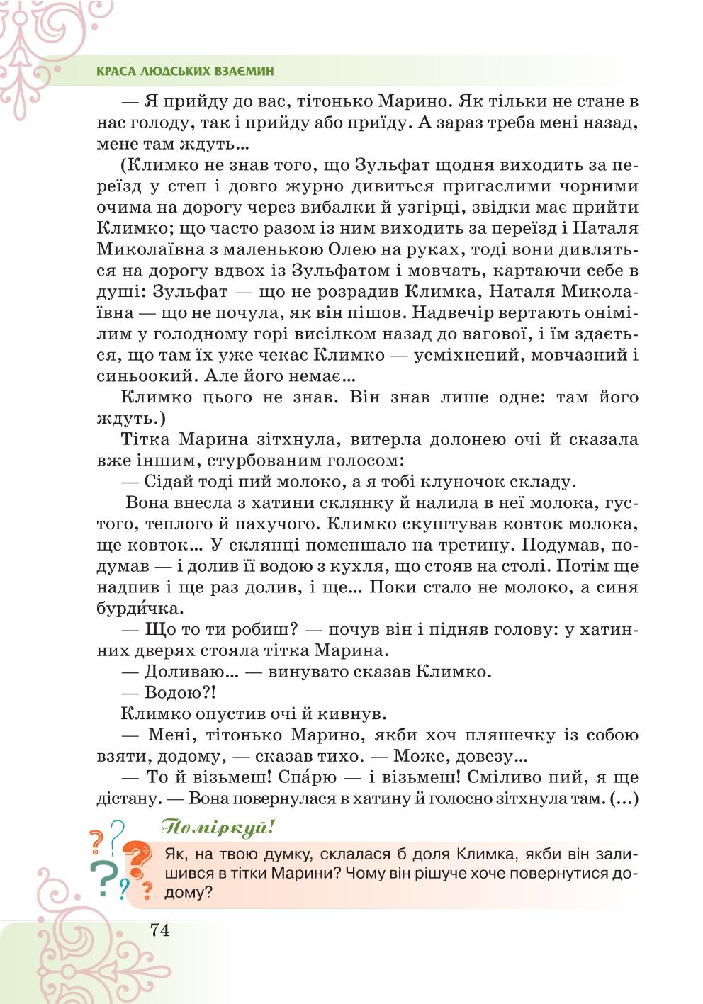 Мініатюра 74