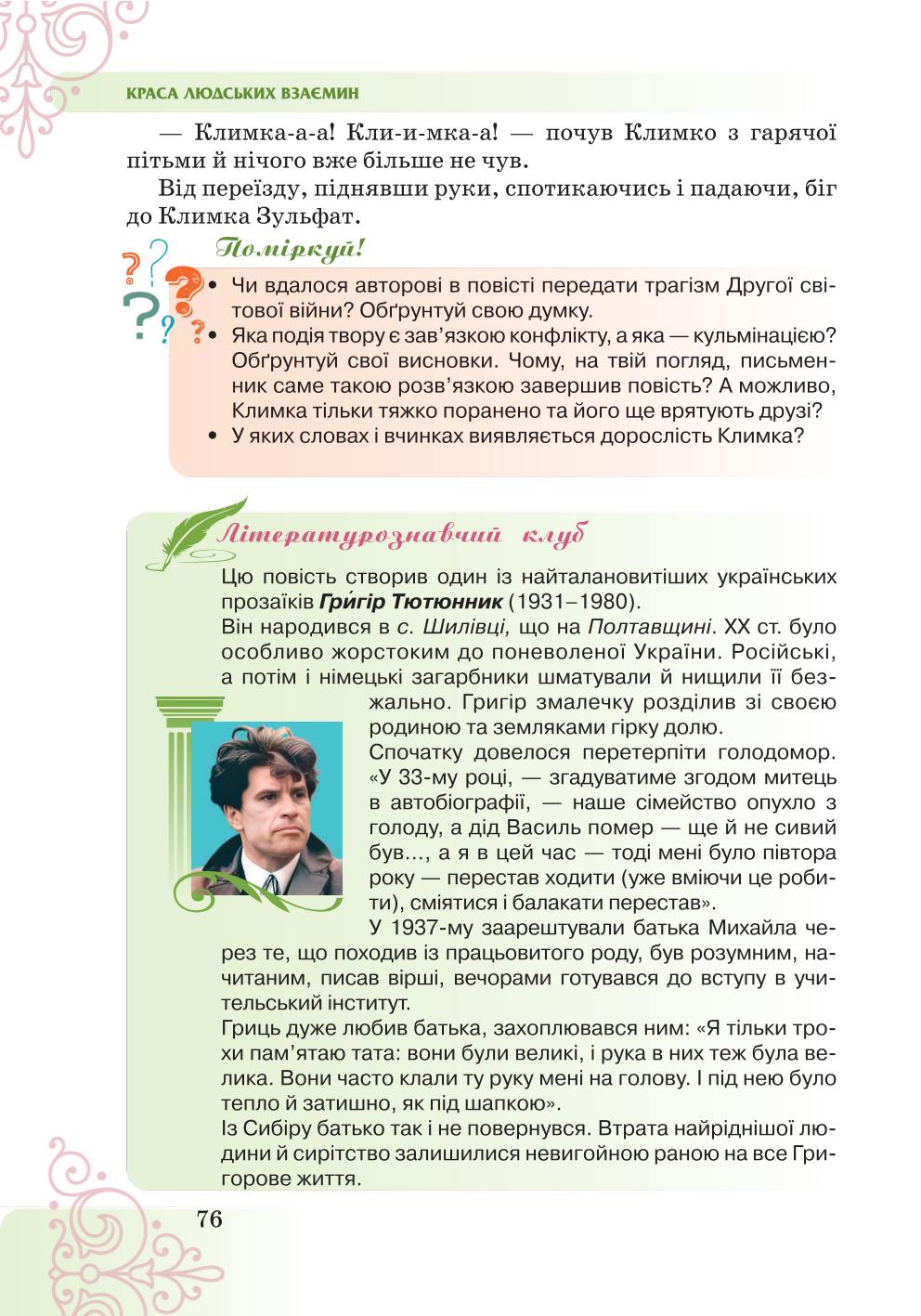 Мініатюра 76