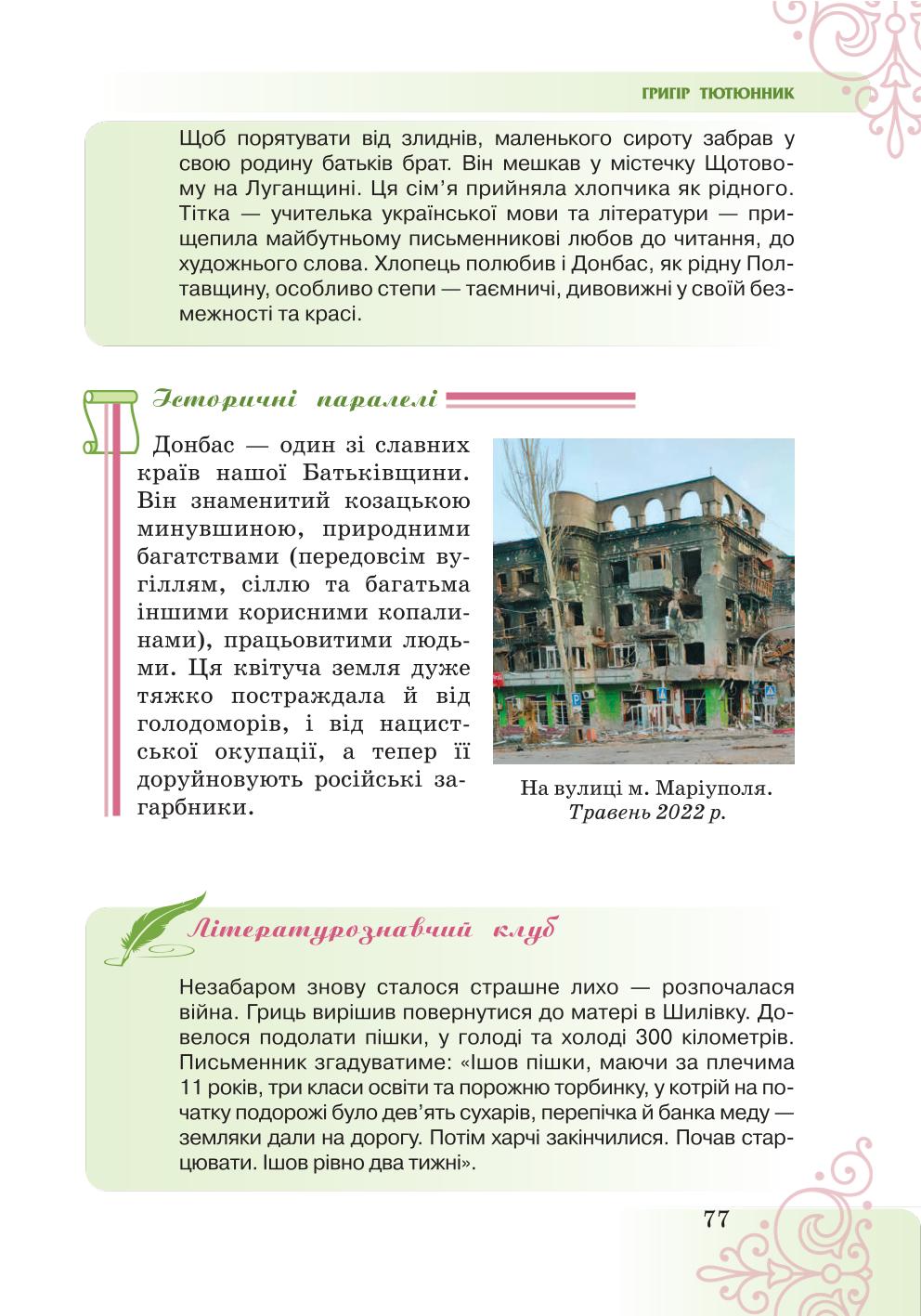 Мініатюра 77