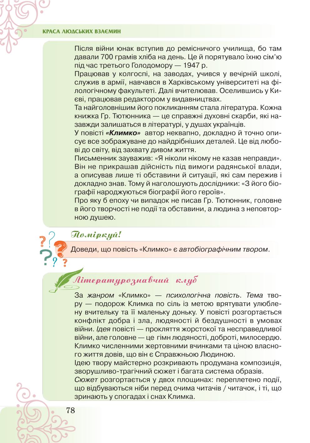 Мініатюра 78