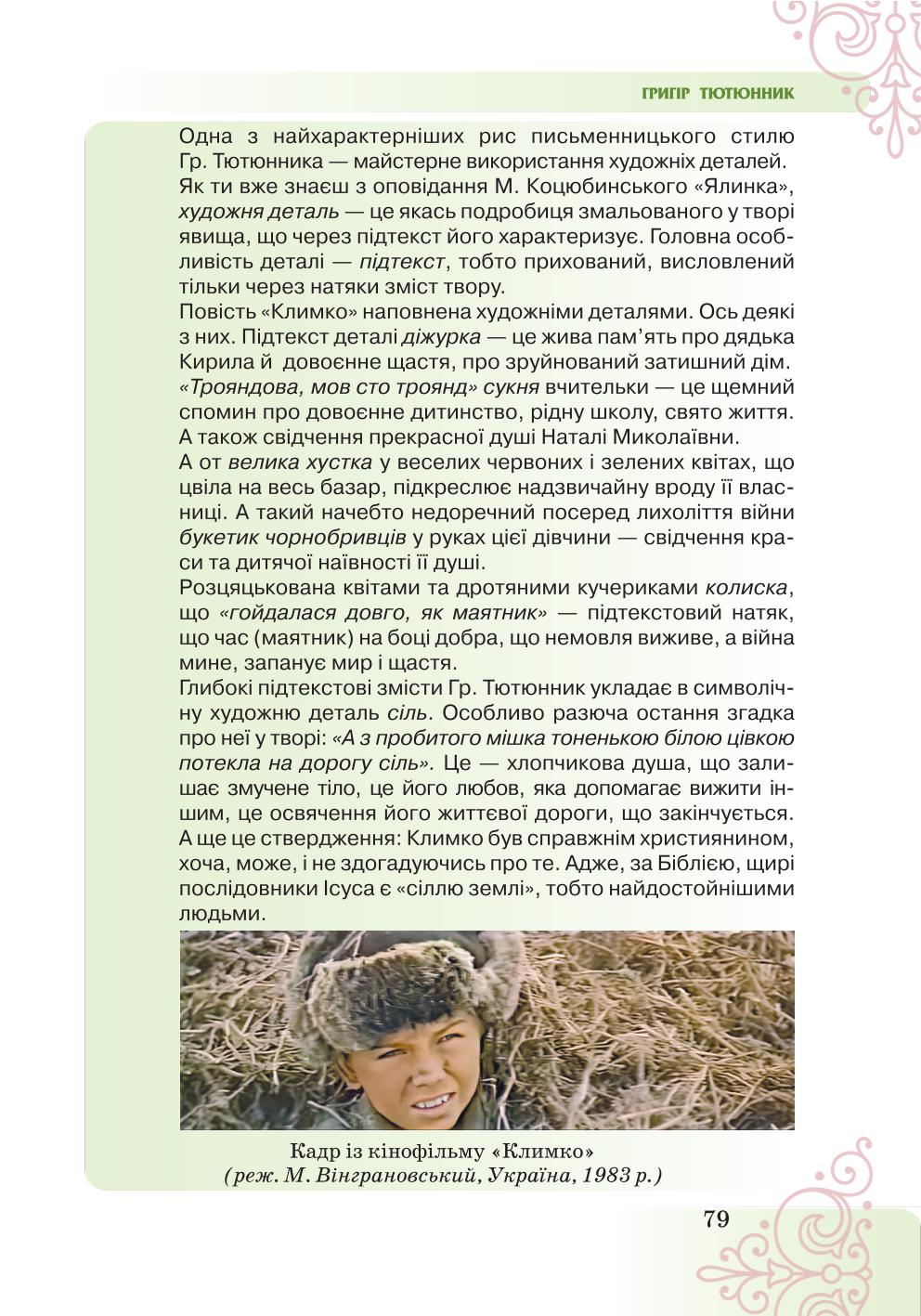 Мініатюра 79