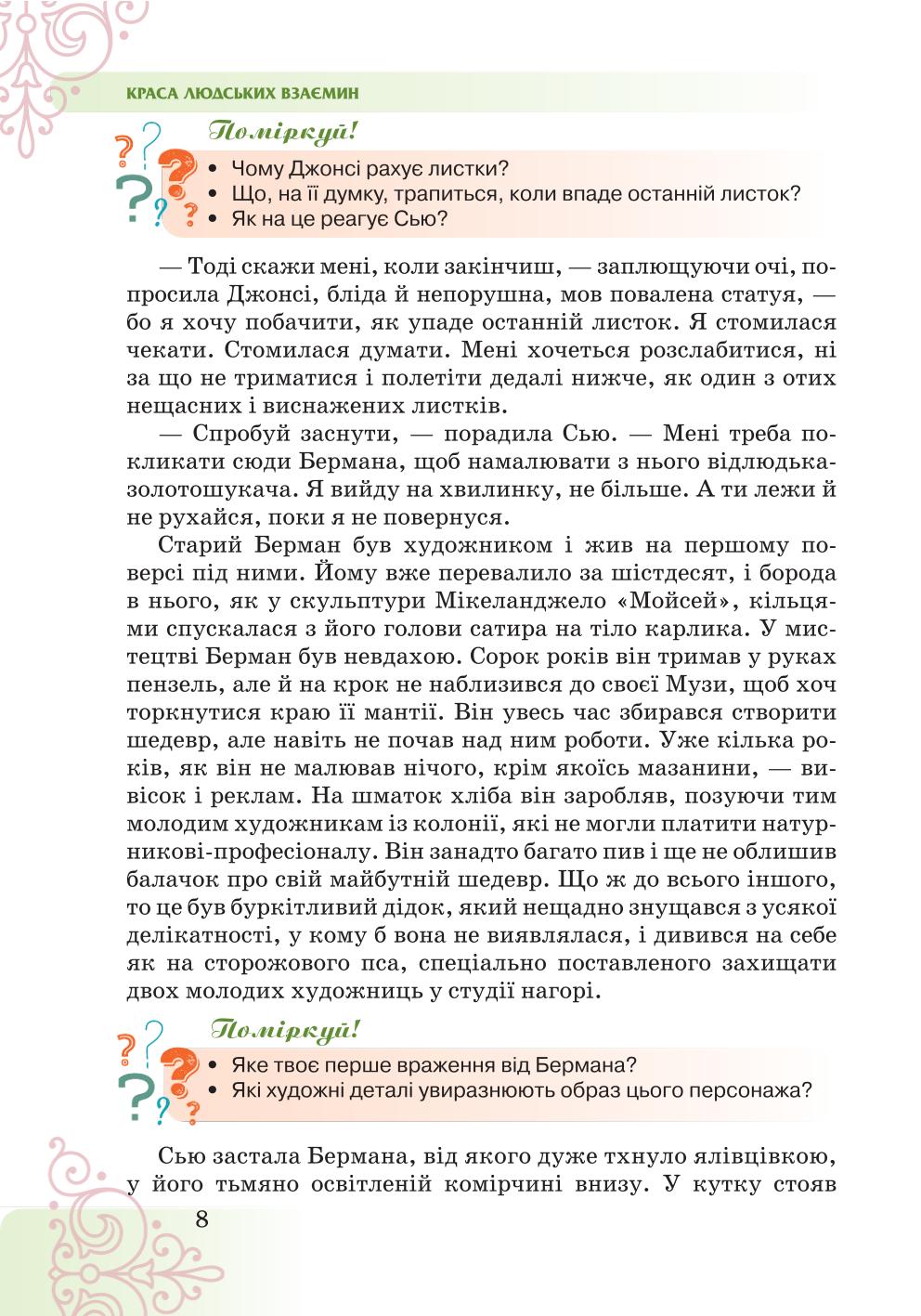 Мініатюра 8