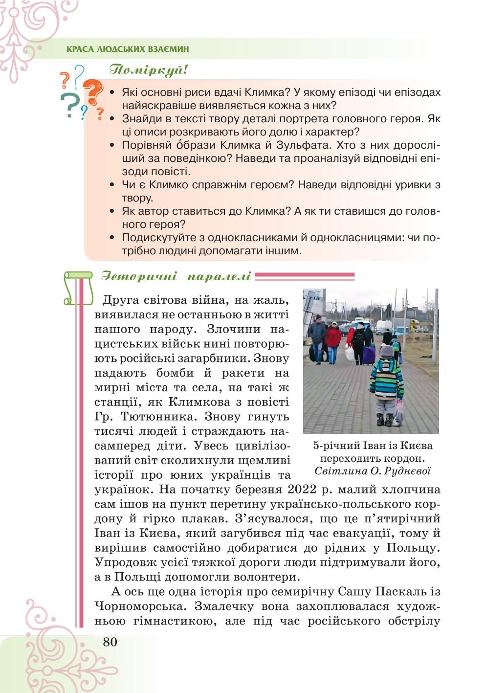 Мініатюра 80