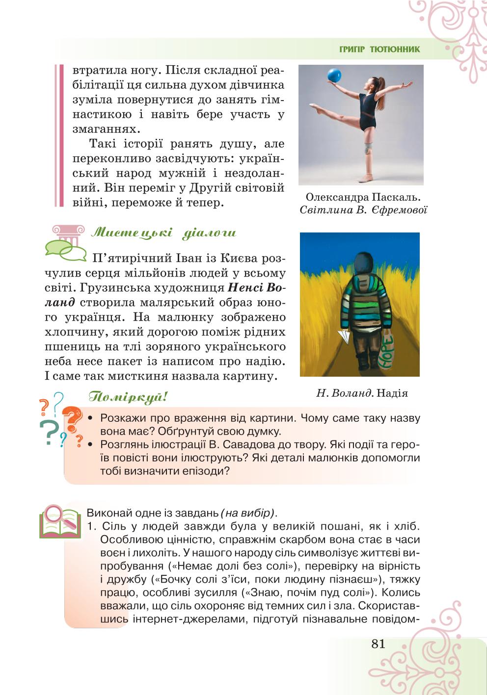 Мініатюра 81