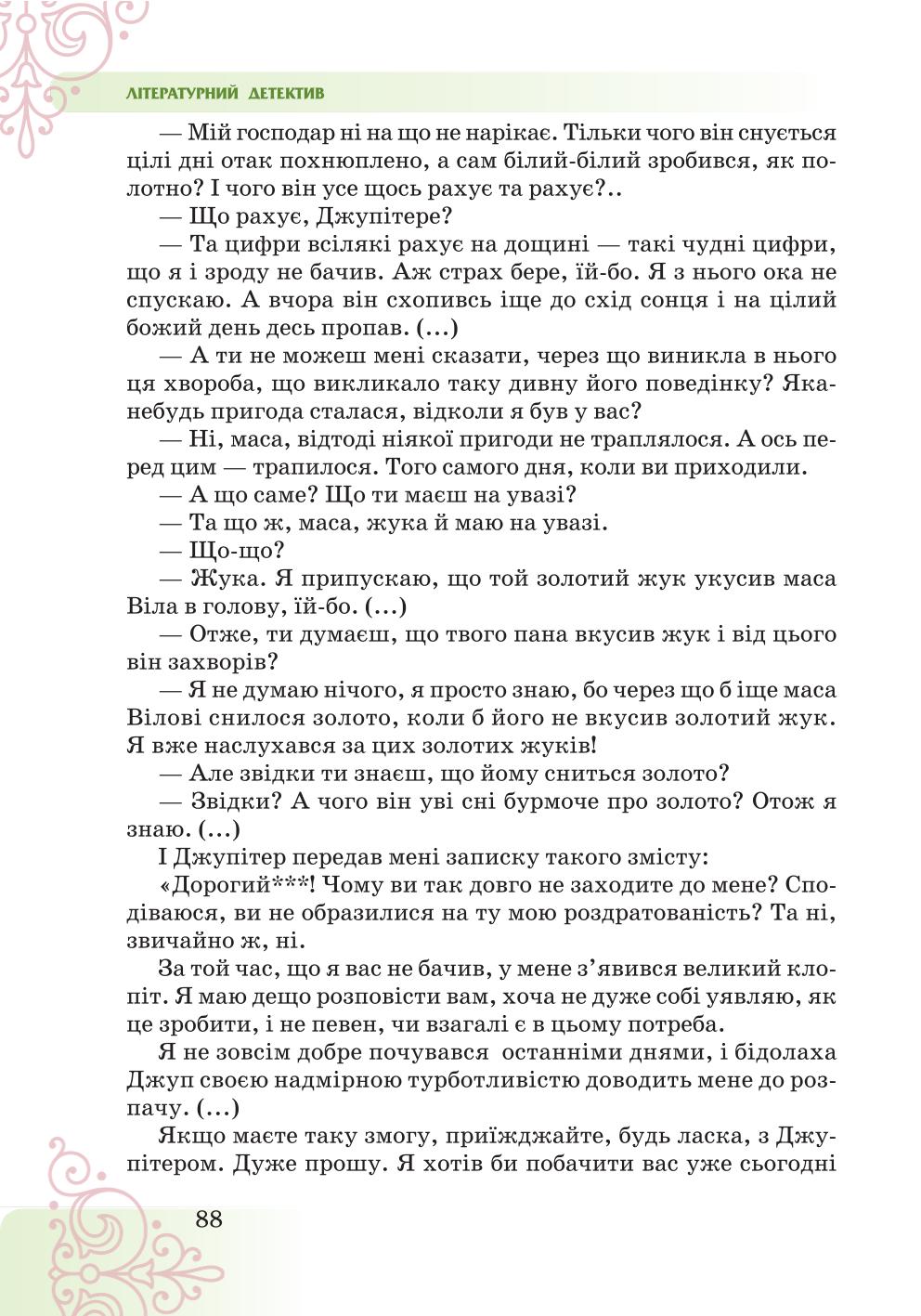 Мініатюра 88