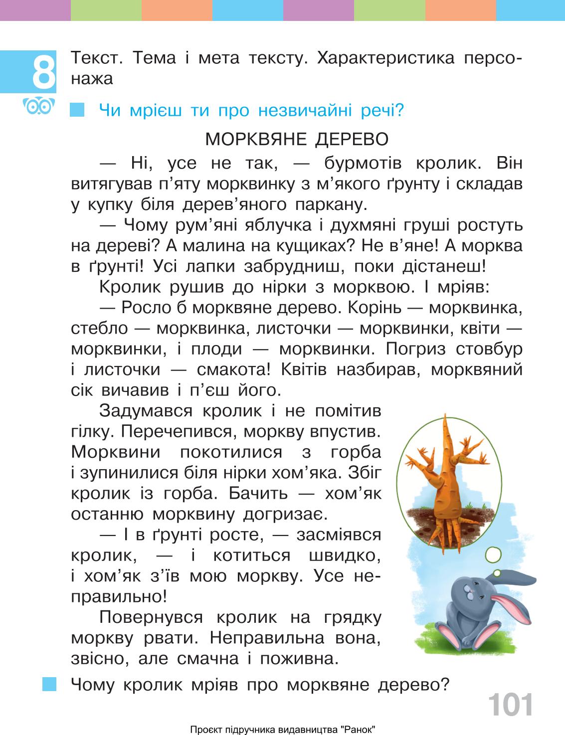 Мініатюра 101