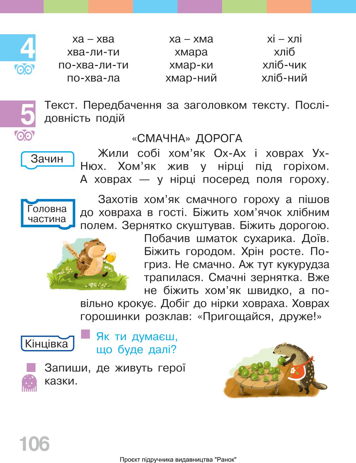Мініатюра 106
