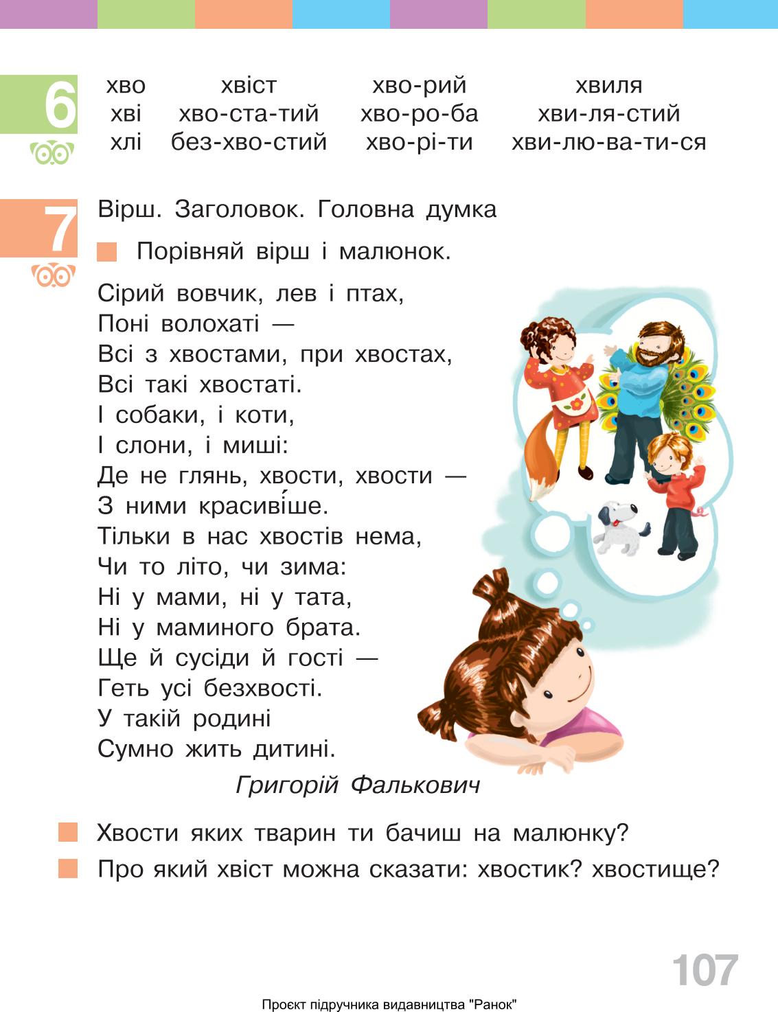 Мініатюра 107