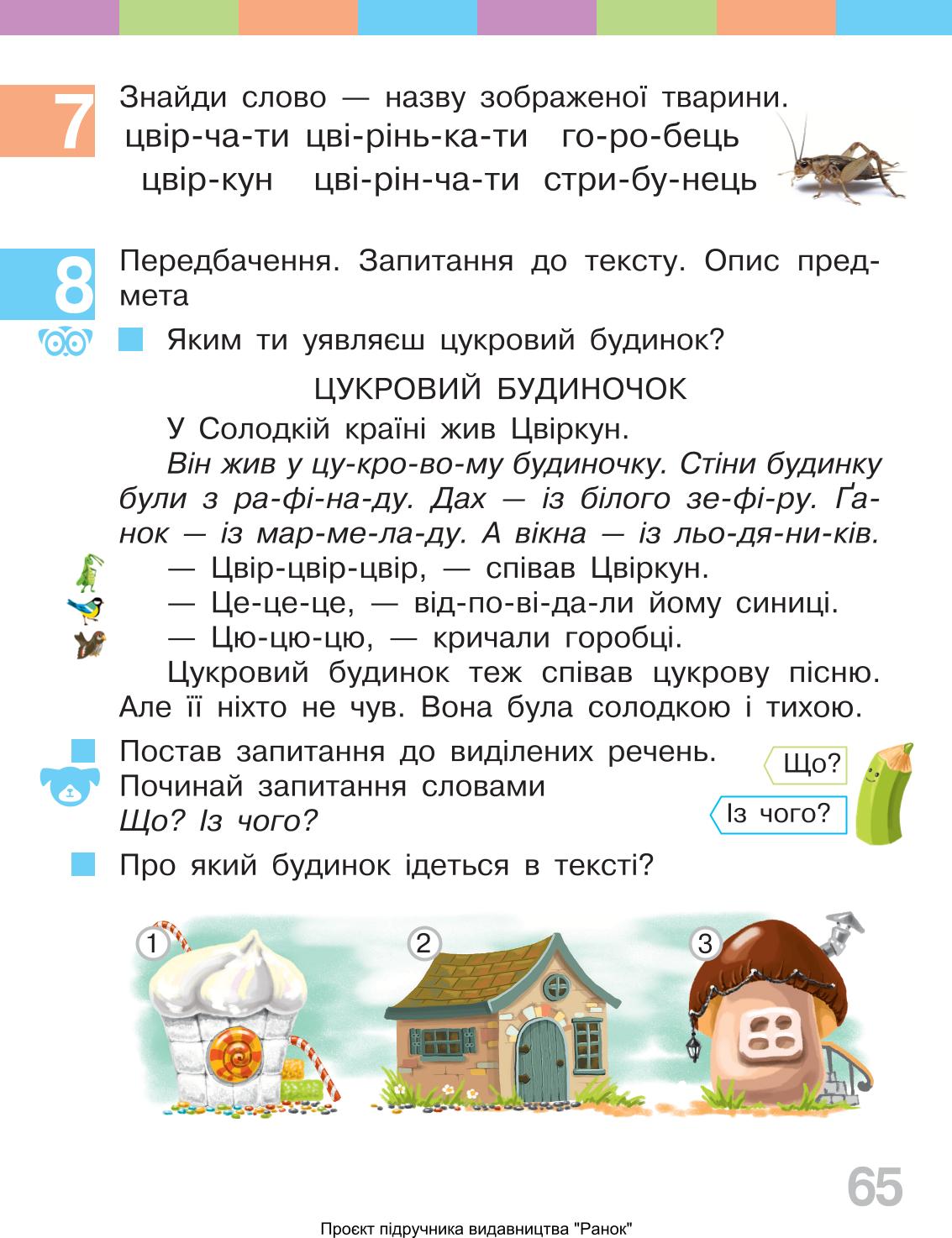 Мініатюра 65