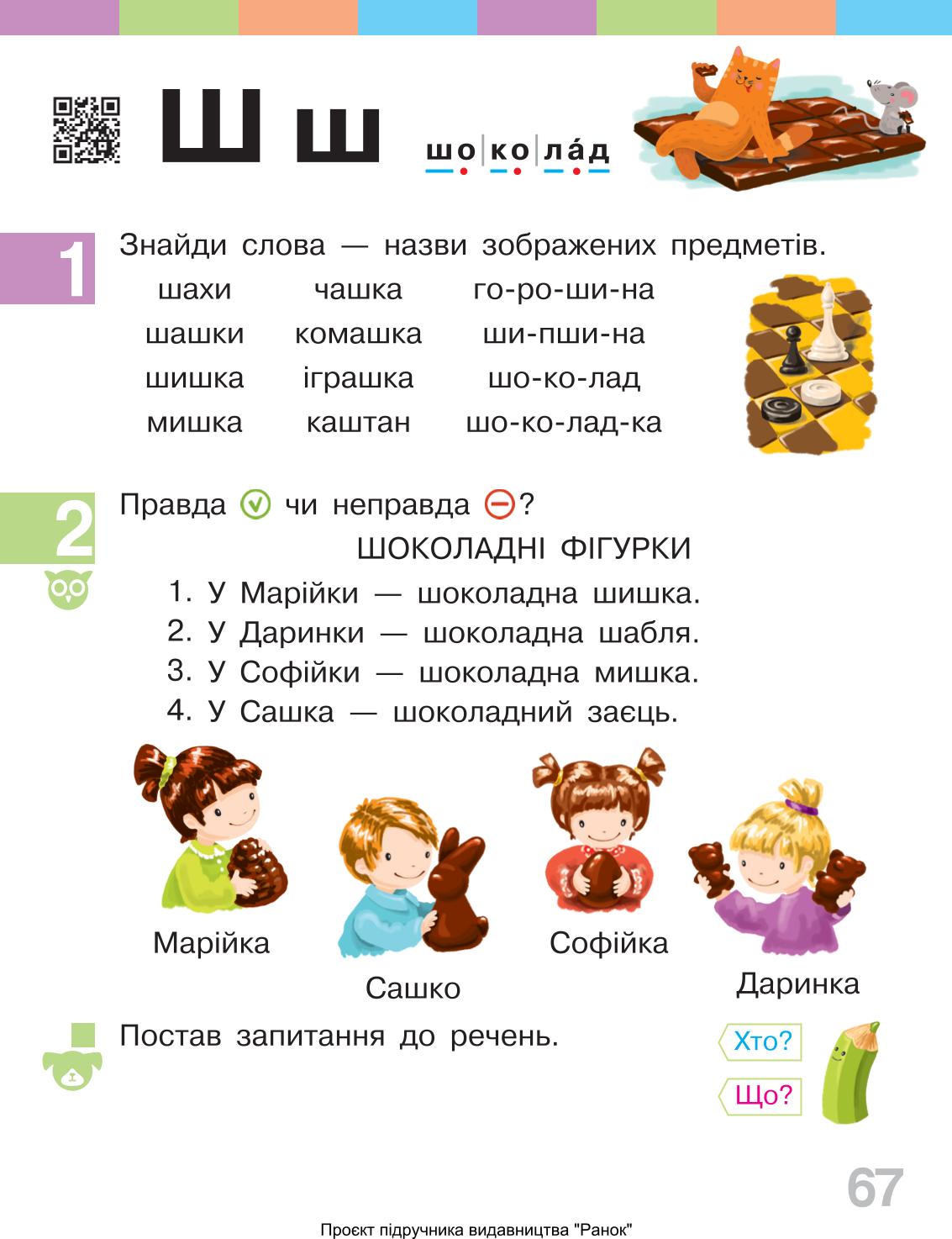 Мініатюра 67
