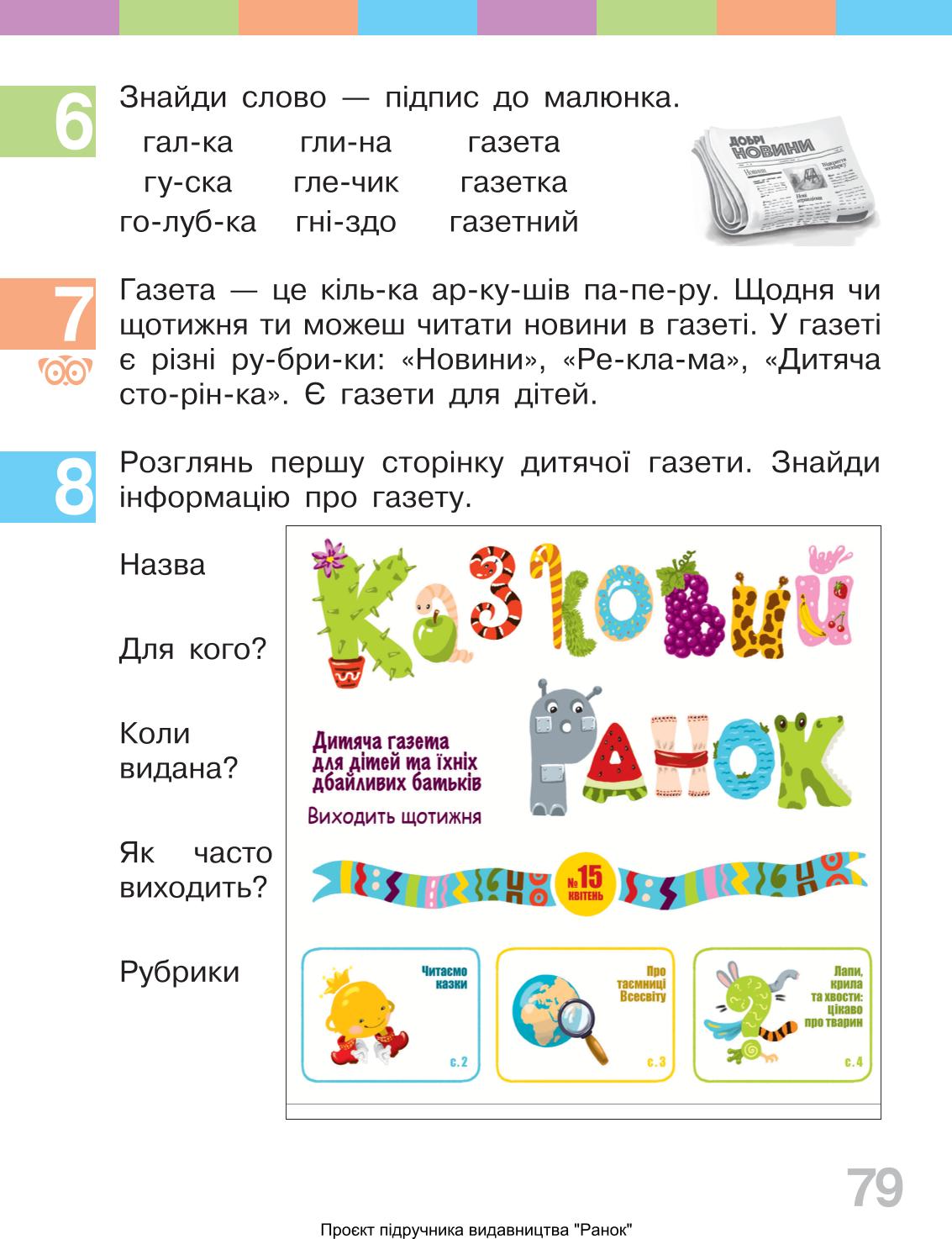 Мініатюра 79
