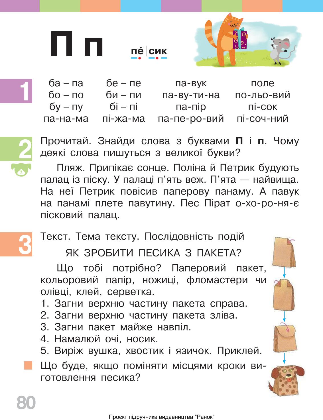 Мініатюра 80