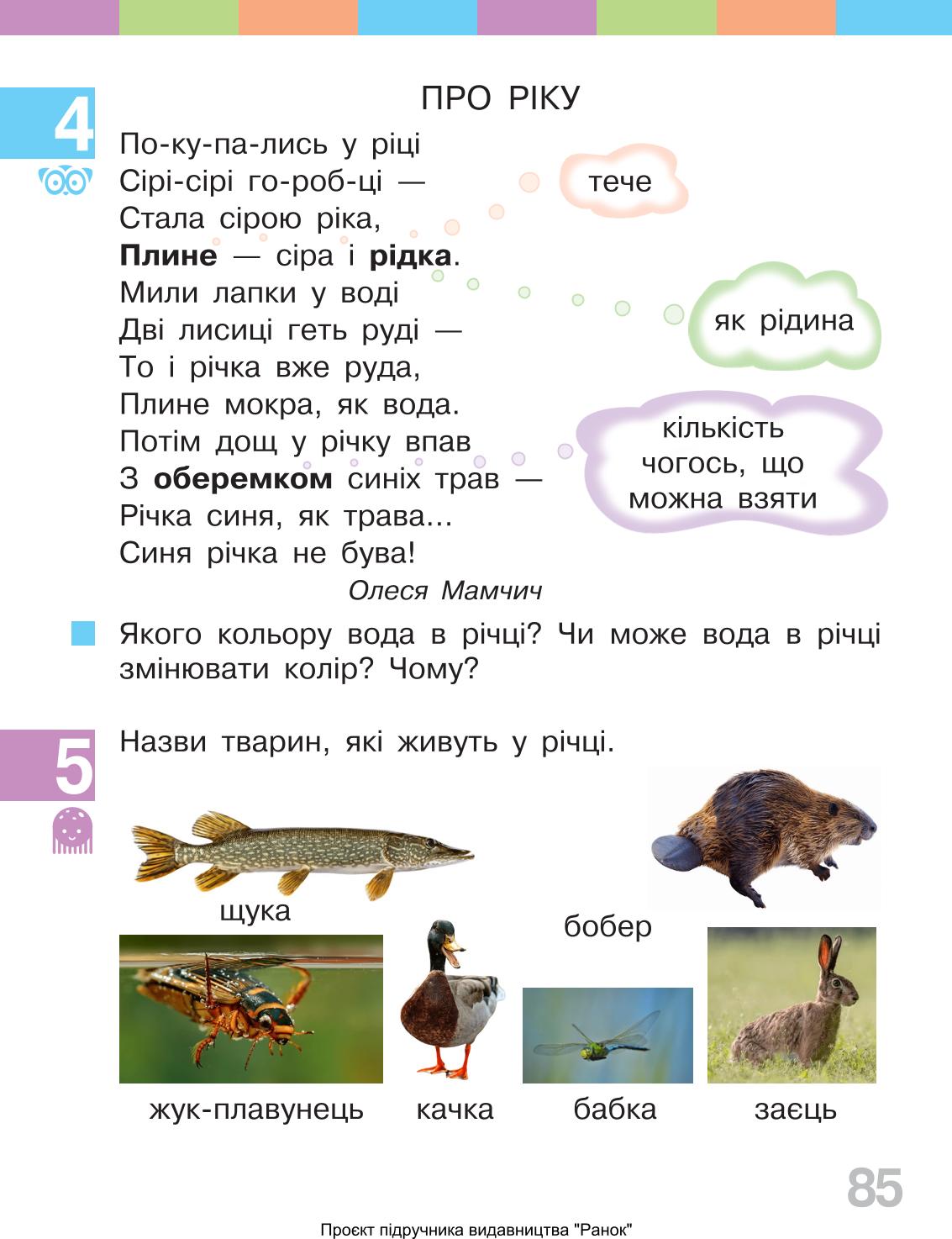 Мініатюра 85