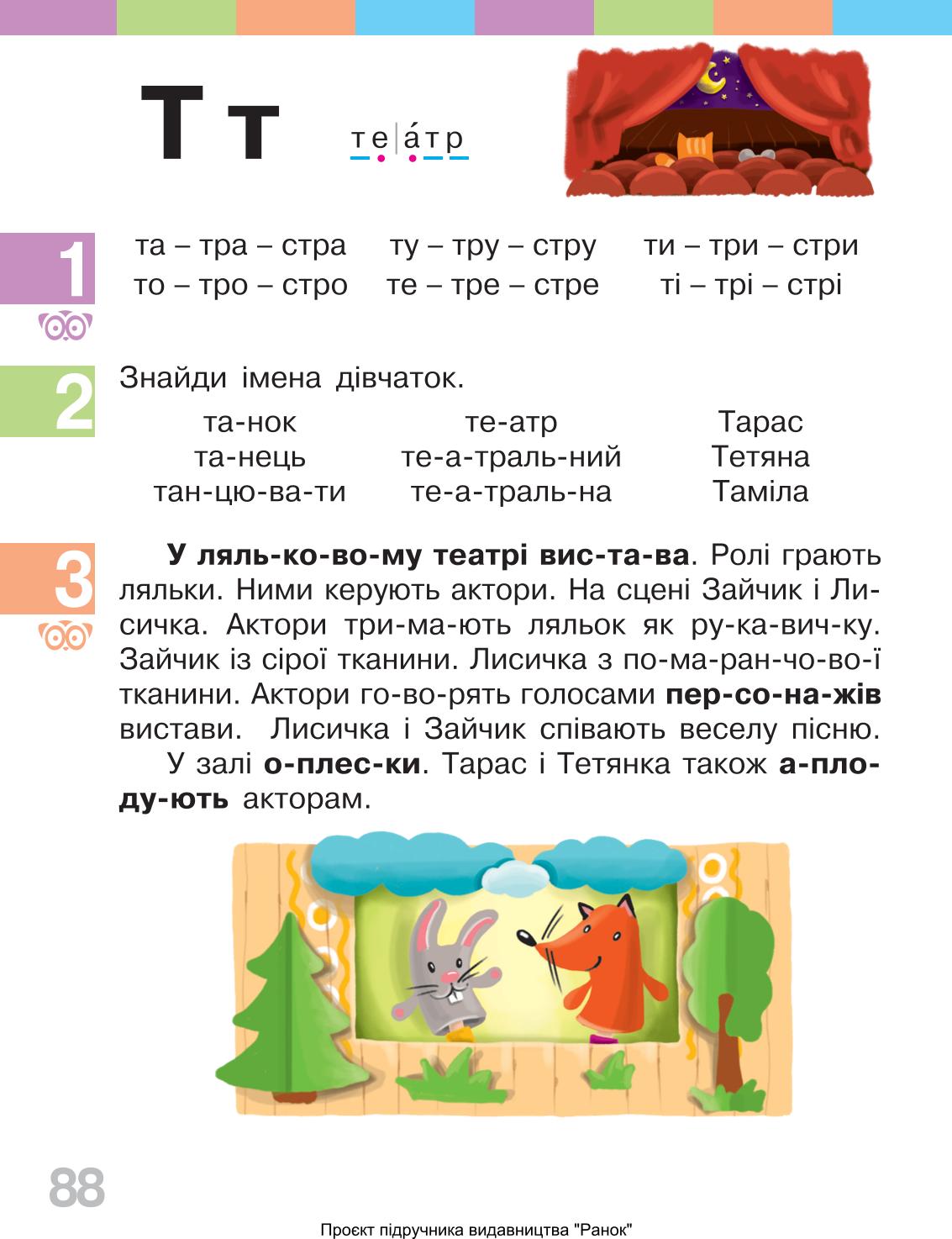 Мініатюра 88