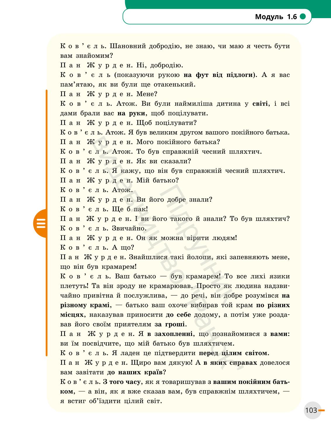 Мініатюра 103