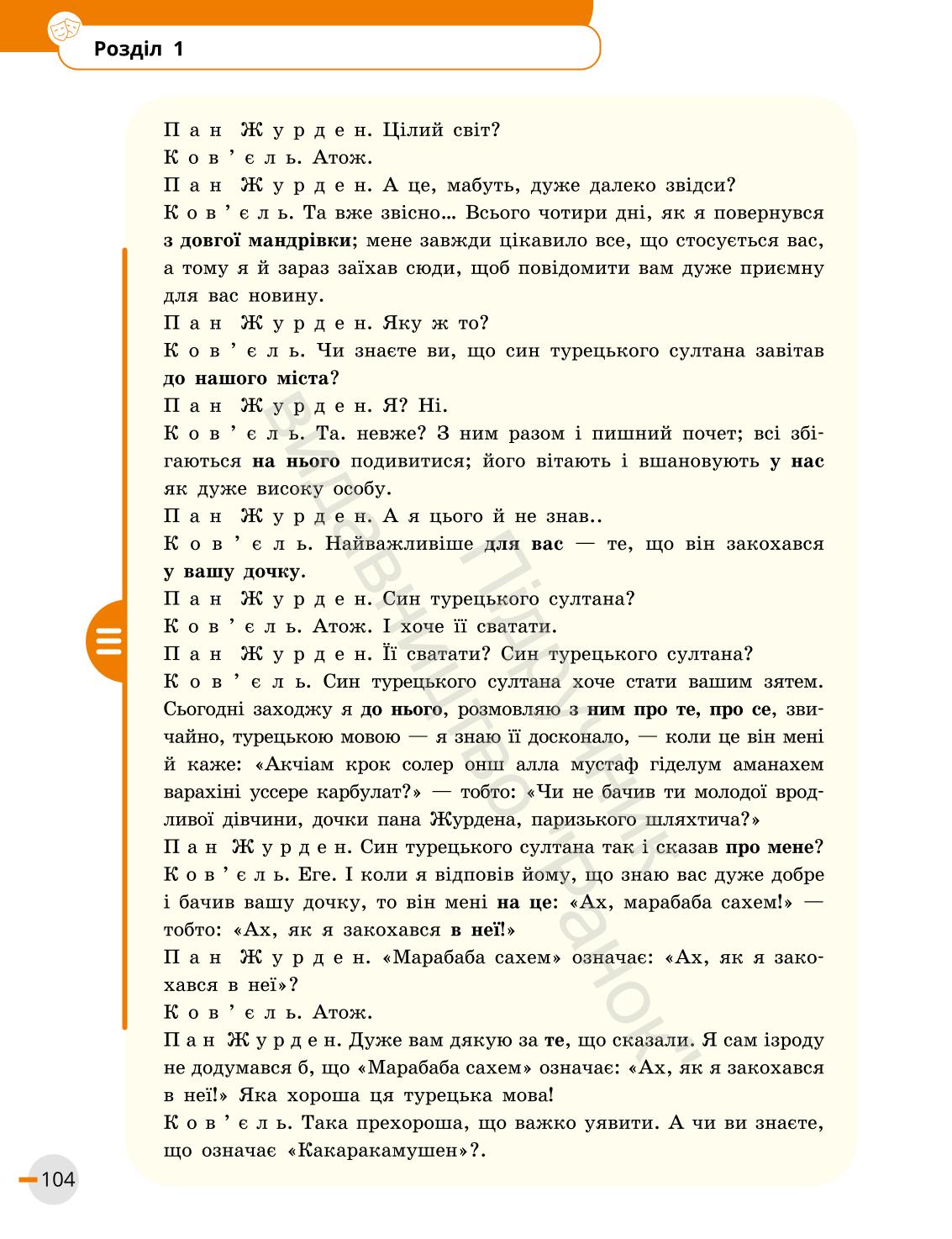 Мініатюра 104