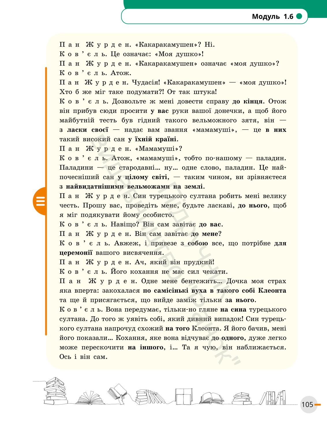 Мініатюра 105