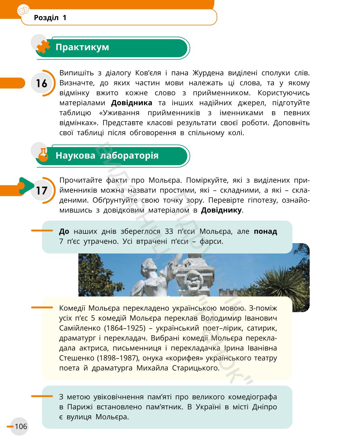 Мініатюра 106