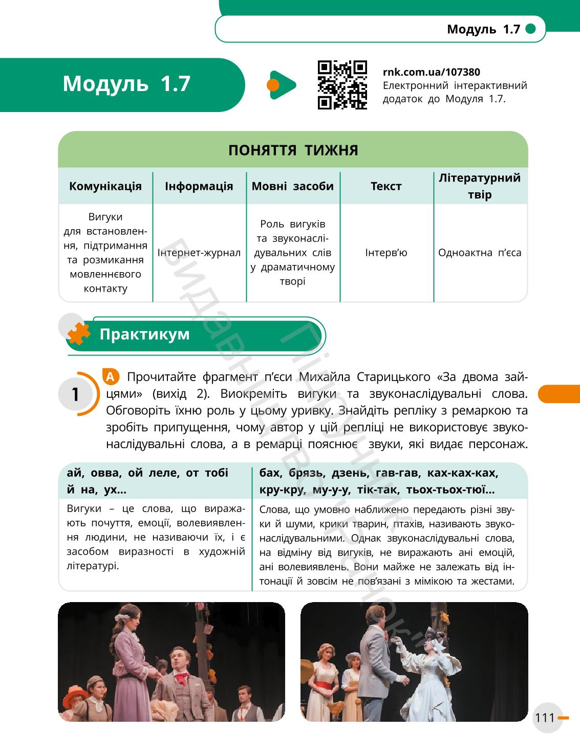 Мініатюра 111