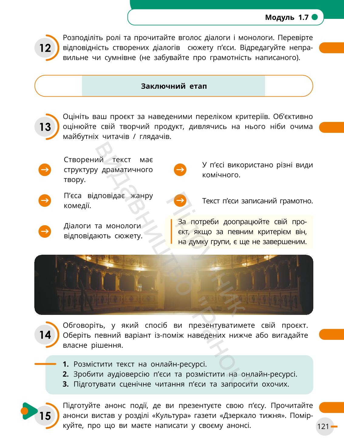 Мініатюра 121