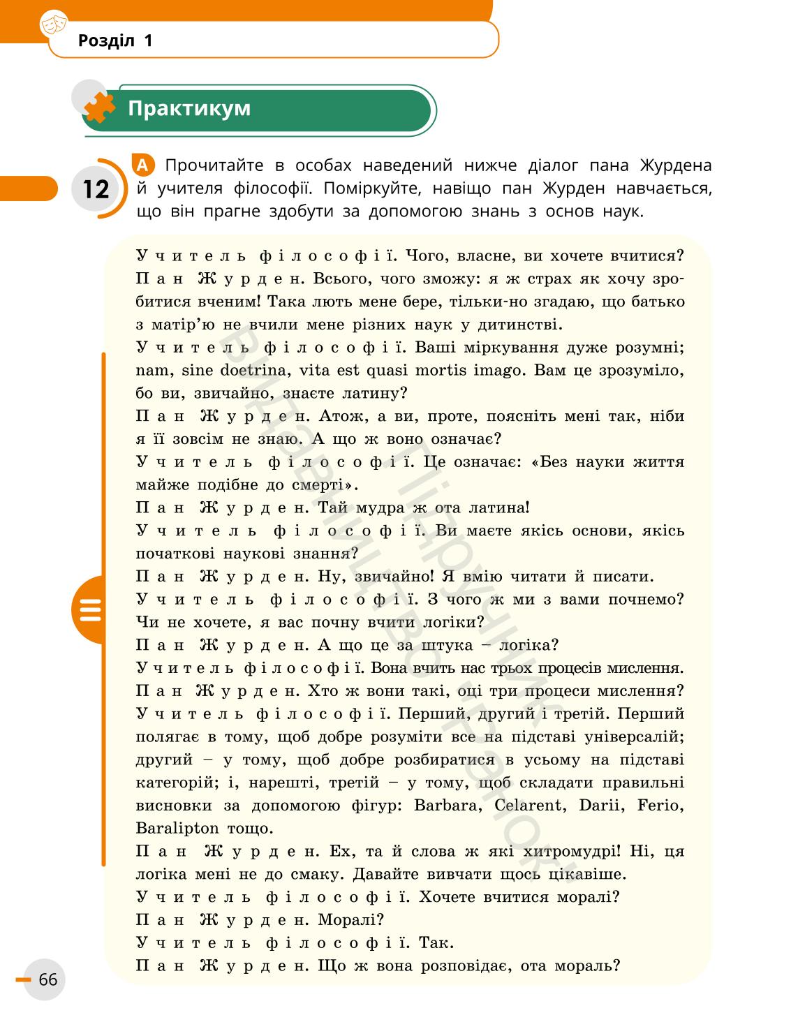 Мініатюра 66