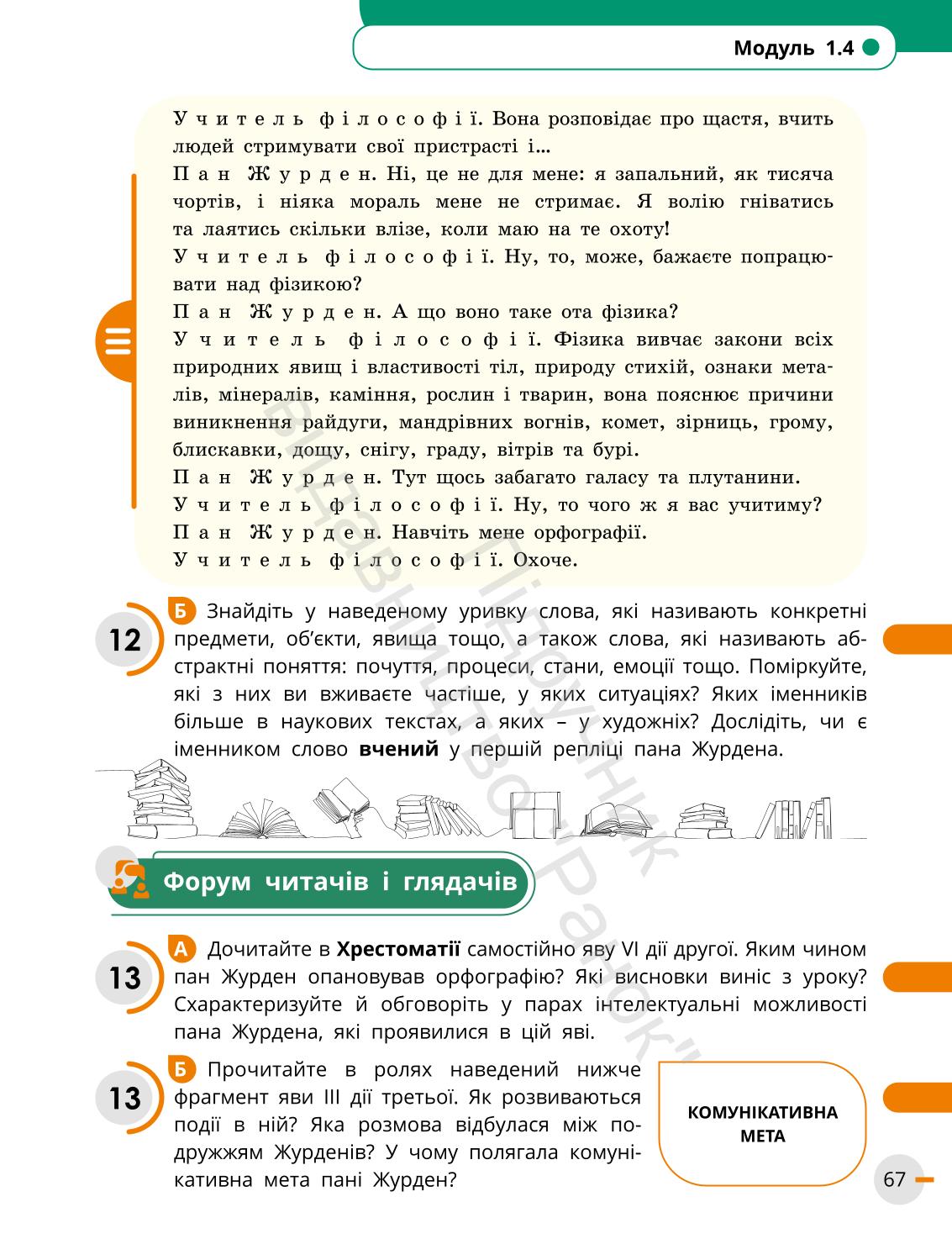 Мініатюра 67