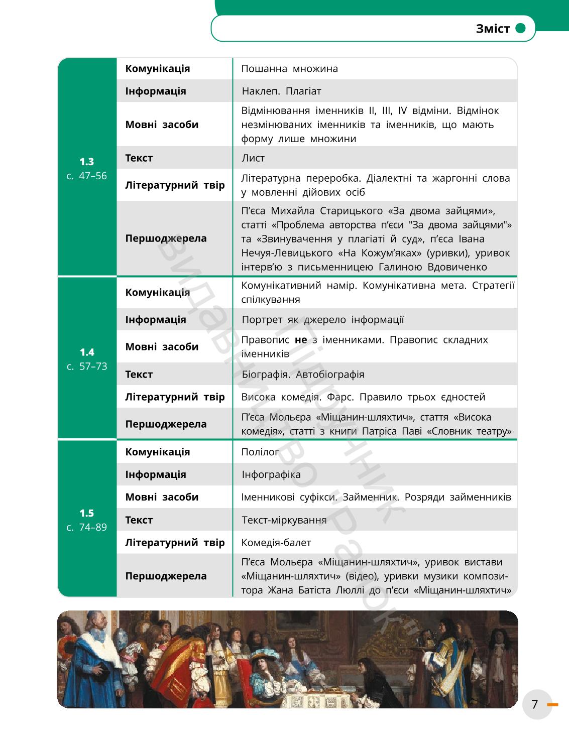 Мініатюра 7