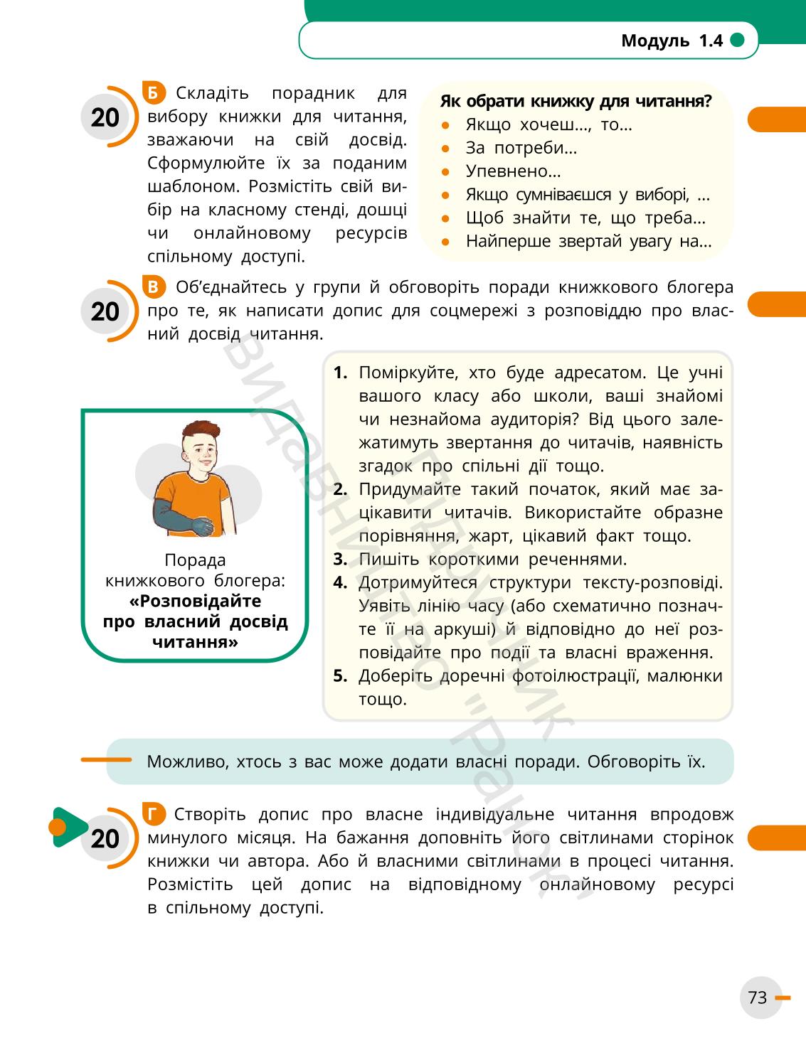 Мініатюра 73