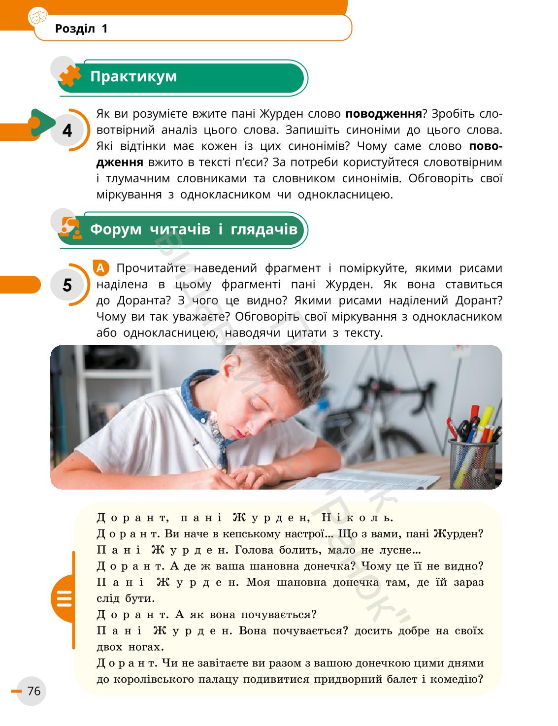 Мініатюра 76